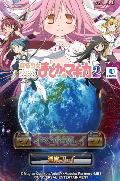 Скачать [王国]SLOT魔法少女まどか☆マギカ2 [Взлом Много денег] APK на Андроид