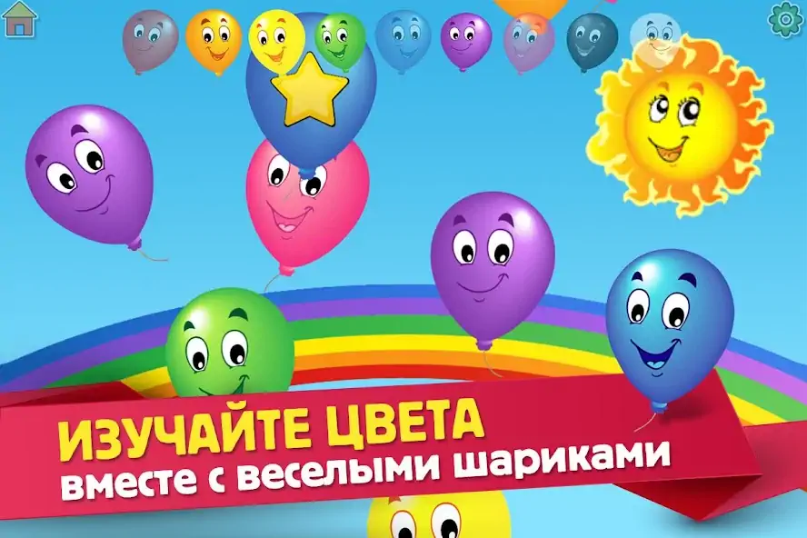 Скачать Игра Детский Воздушный Шар [Взлом Много монет] APK на Андроид