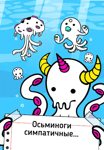 Скачать Octopus Evolution: Кальмары [Взлом Много денег] APK на Андроид
