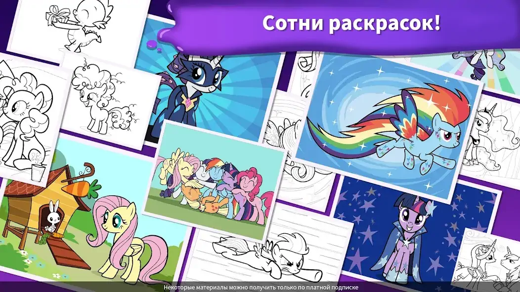 Скачать My Little Pony: раскраска [Взлом Бесконечные монеты] APK на Андроид