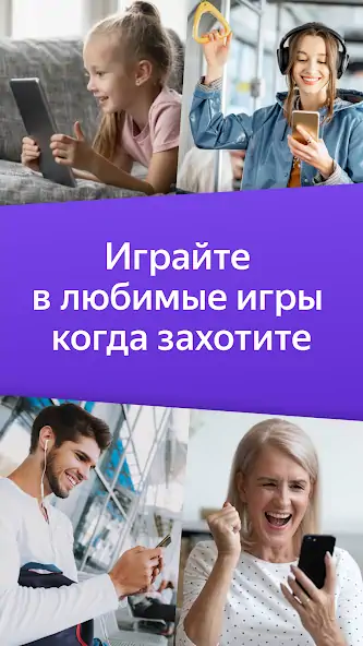 Скачать Яндекс Игры [Взлом Бесконечные монеты] APK на Андроид
