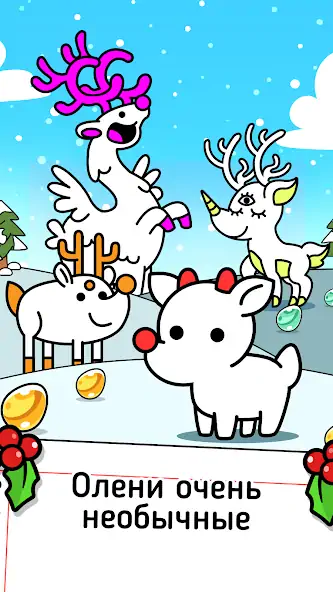 Скачать Reindeer Evolution: Idle Game [Взлом Много денег] APK на Андроид