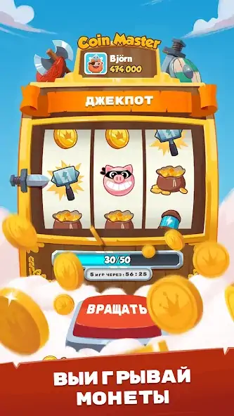 Скачать Coin Master [Взлом Много монет] APK на Андроид