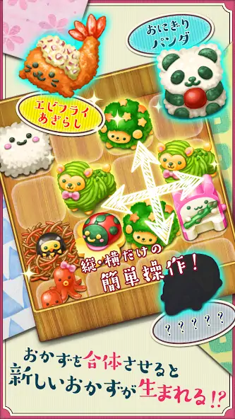 Скачать もふもふ！キャラ弁当パズル [Взлом Много монет] APK на Андроид