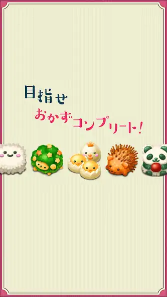 Скачать もふもふ！キャラ弁当パズル [Взлом Много монет] APK на Андроид