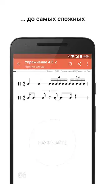 Скачать Complete Rhythm Trainer [Взлом Много монет] APK на Андроид