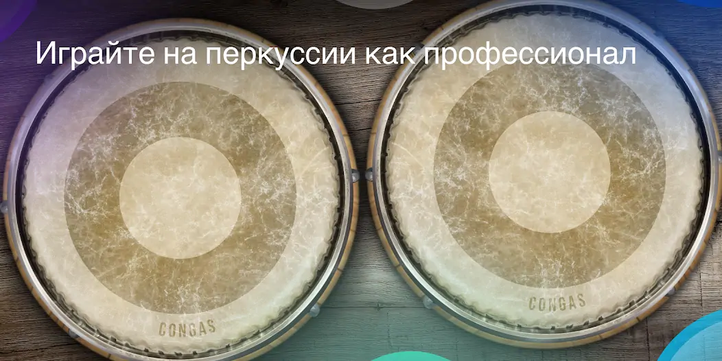 Скачать Congas & Bongos: перкуссия [Взлом Бесконечные монеты] APK на Андроид