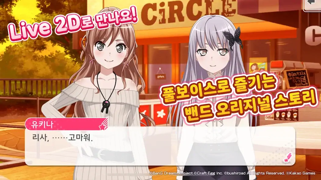 Скачать 뱅드림! 걸즈 밴드 파티! [Взлом Много монет] APK на Андроид