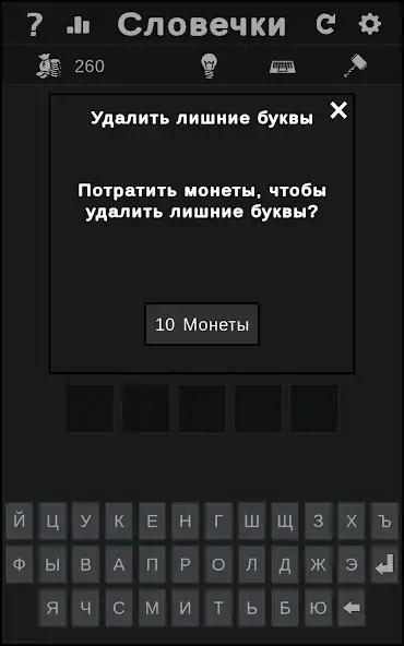 Скачать Словечки [Взлом Бесконечные монеты] APK на Андроид