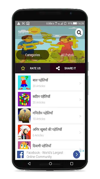 Скачать Paheli - Hindi [Взлом Много денег] APK на Андроид