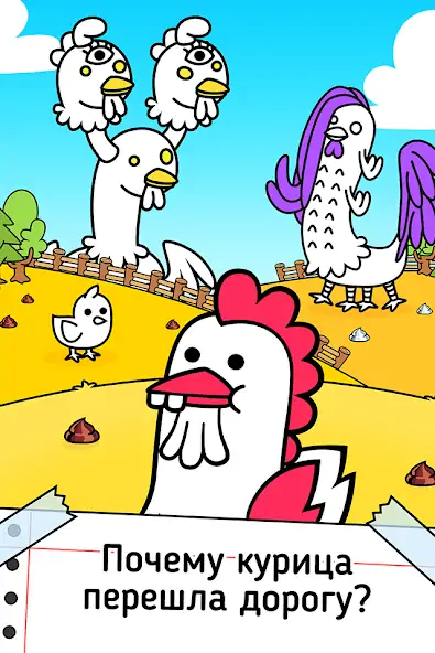 Скачать Chicken Evolution: Цыплята [Взлом Бесконечные монеты] APK на Андроид