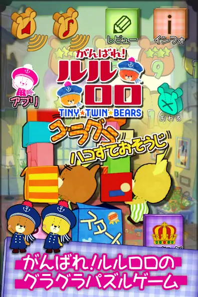 Скачать がんばれ！ルルロロのグラグラハコすておそうじ [Взлом Много денег] APK на Андроид
