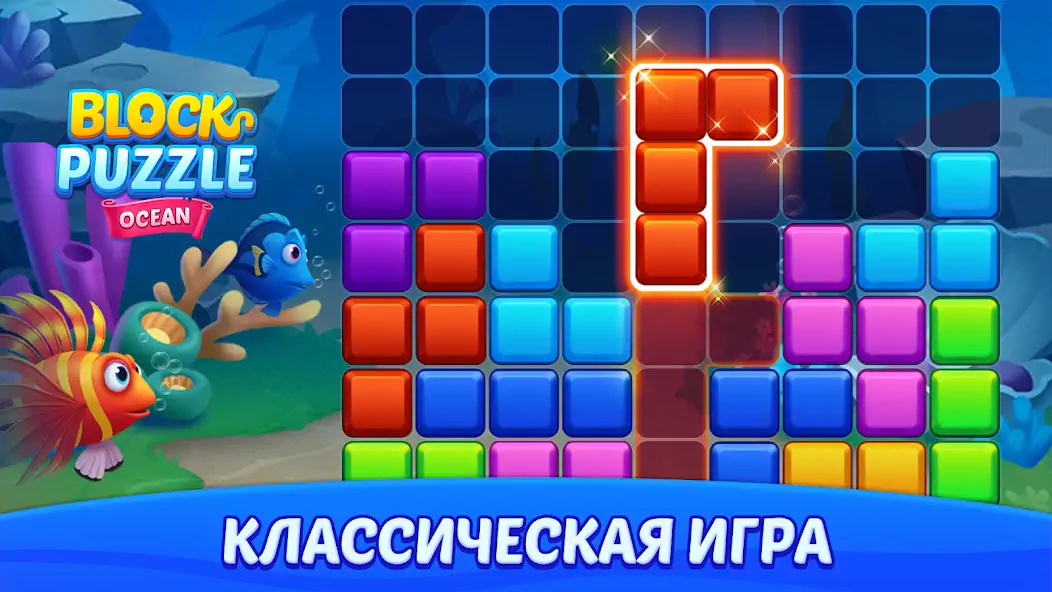 Скачать Блок Пазл с Рыбками [Взлом Много денег] APK на Андроид