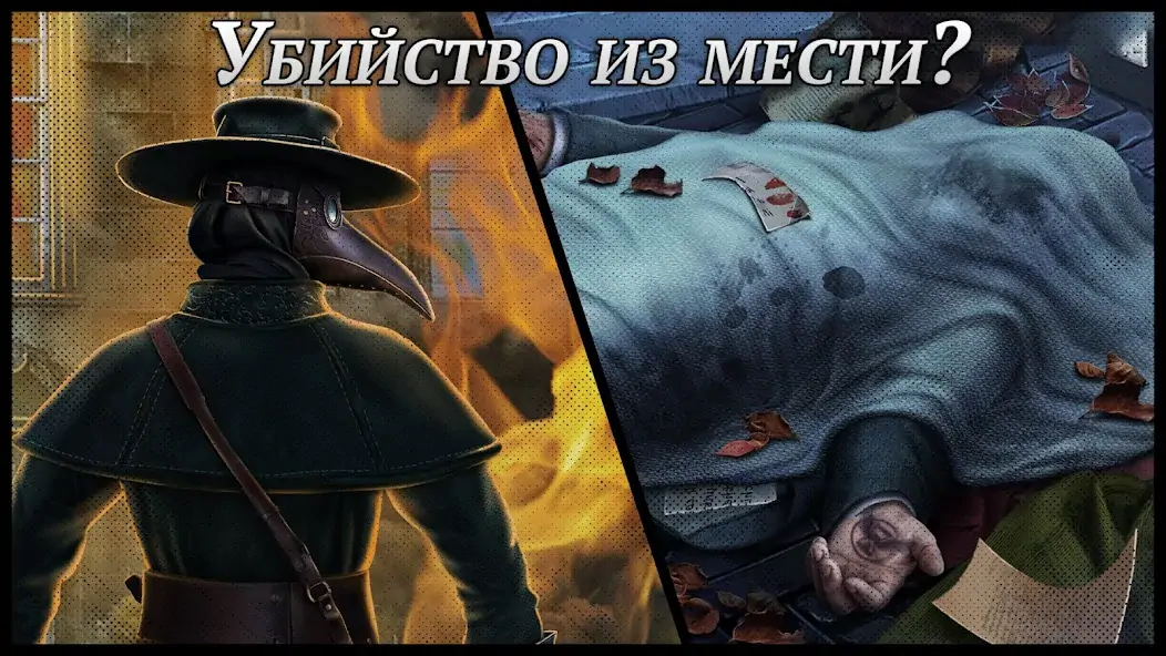 Скачать Criminal Archives 1 f2p [Взлом Много денег] APK на Андроид