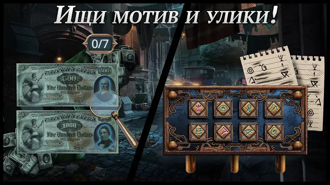 Скачать Criminal Archives 1 f2p [Взлом Много денег] APK на Андроид