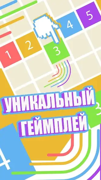 Скачать Цифры - Головоломка три в ряд [Взлом Много монет] APK на Андроид