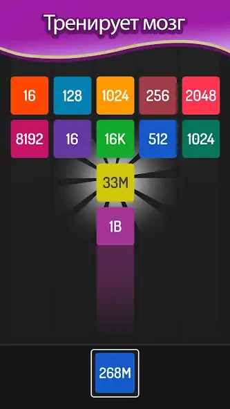 Скачать X2 Blocks: 2048 игр слияния [Взлом Бесконечные деньги] APK на Андроид