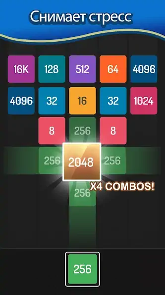 Скачать X2 Blocks: 2048 игр слияния [Взлом Бесконечные деньги] APK на Андроид