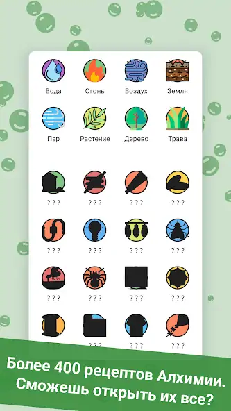 Скачать Алхимия — Смешивай и открывай! [Взлом Бесконечные монеты] APK на Андроид