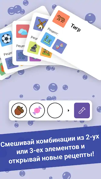 Скачать Алхимия — Смешивай и открывай! [Взлом Бесконечные монеты] APK на Андроид