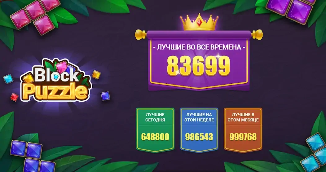 Скачать Блок пазл: тетрис jewel 8*8 [Взлом Много монет] APK на Андроид