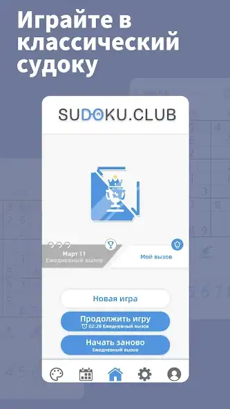 Скачать AGED Sudoku [Взлом Много денег] APK на Андроид