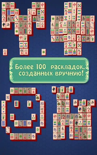 Скачать Маджонг [Взлом Много монет] APK на Андроид