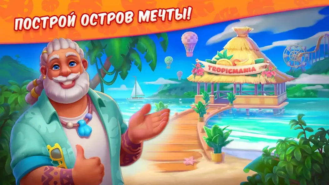 Скачать Tropicmania: три в ряд, алмазы [Взлом Бесконечные деньги] APK на Андроид