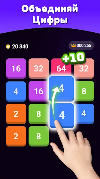 Скачать 2048 Слияние чисел головоломка [Взлом Бесконечные деньги] APK на Андроид