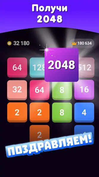 Скачать 2048 Слияние чисел головоломка [Взлом Бесконечные деньги] APK на Андроид