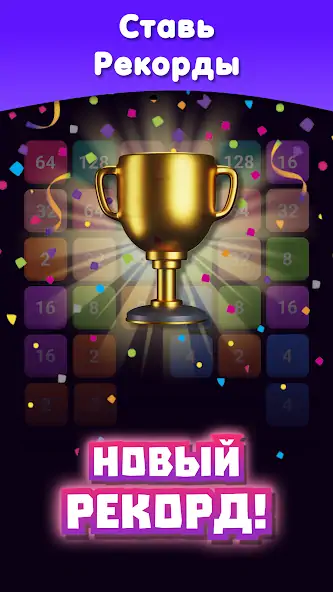 Скачать 2048 Слияние чисел головоломка [Взлом Бесконечные деньги] APK на Андроид