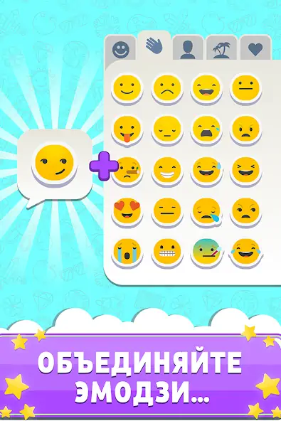Скачать Match The Emoji: Combine All [Взлом Много монет] APK на Андроид