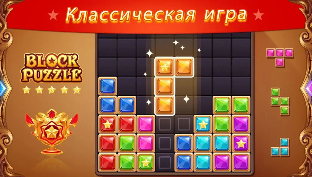 Скачать блок Головоломки: Diamond Star [Взлом Бесконечные деньги] APK на Андроид