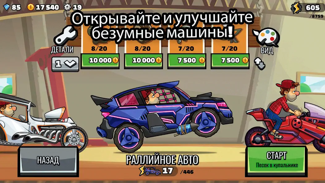 Скачать Hill Climb Racing 2 [Взлом Много денег] APK на Андроид