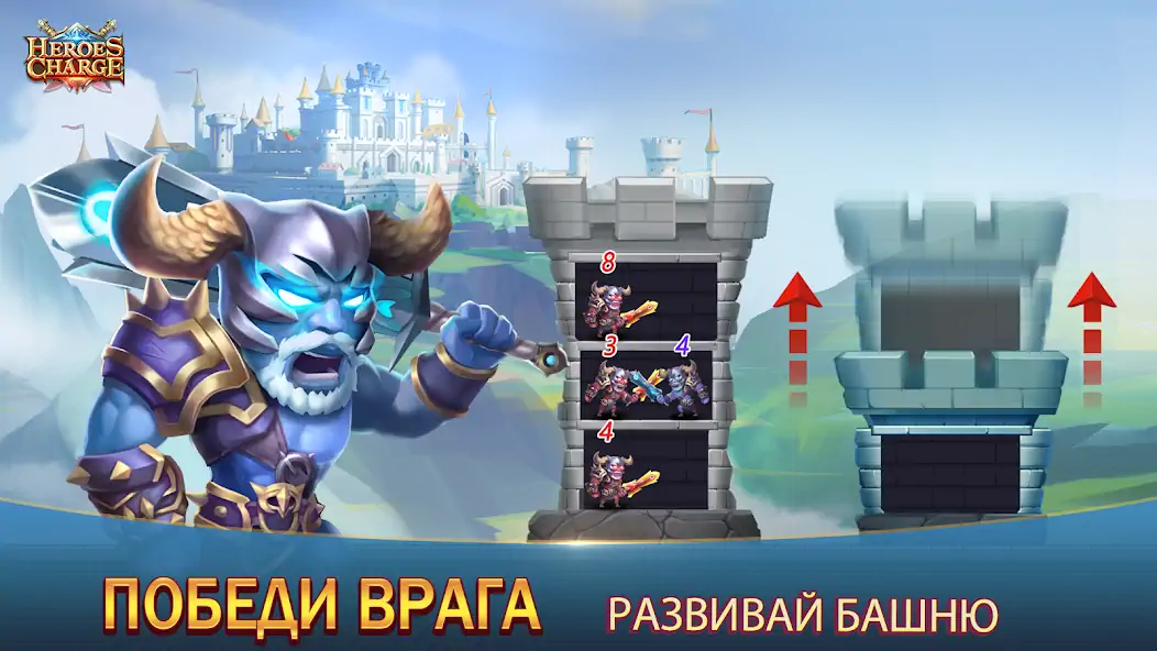 Скачать Heroes Charge [Взлом Бесконечные монеты] APK на Андроид