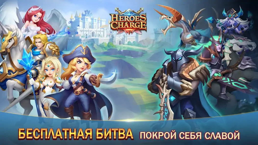 Скачать Heroes Charge [Взлом Бесконечные монеты] APK на Андроид