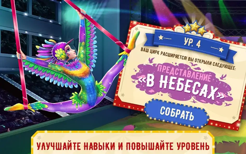 Скачать Волшебная акробатика [Взлом Бесконечные деньги] APK на Андроид