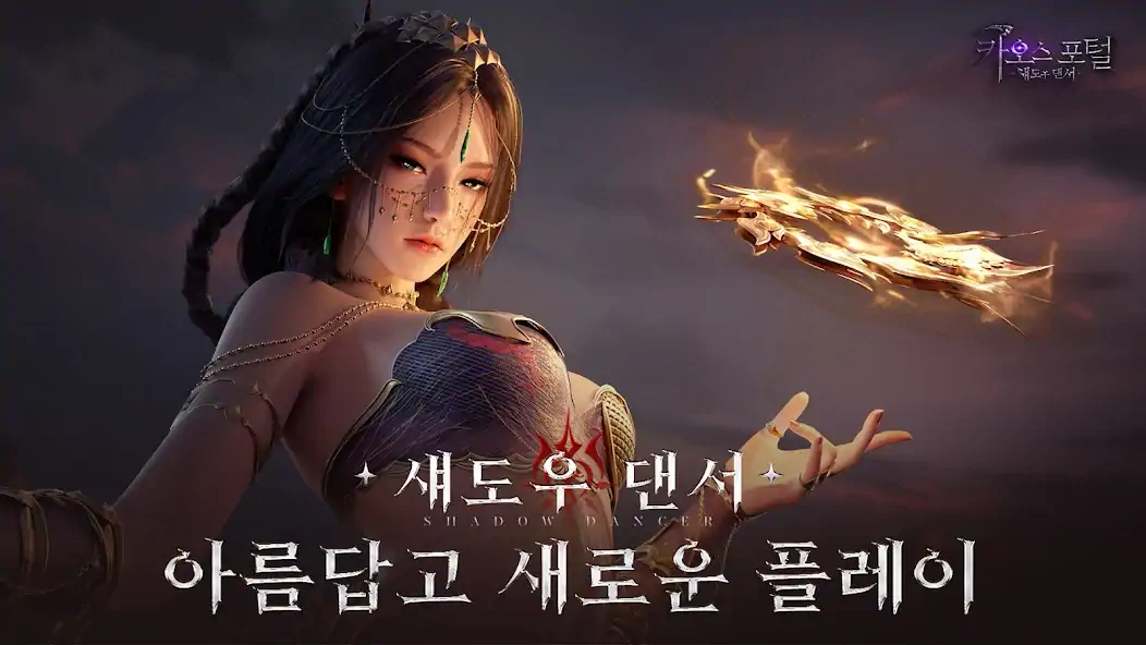 Скачать 카오스 포털：섀도우 댄서 [Взлом Много монет] APK на Андроид