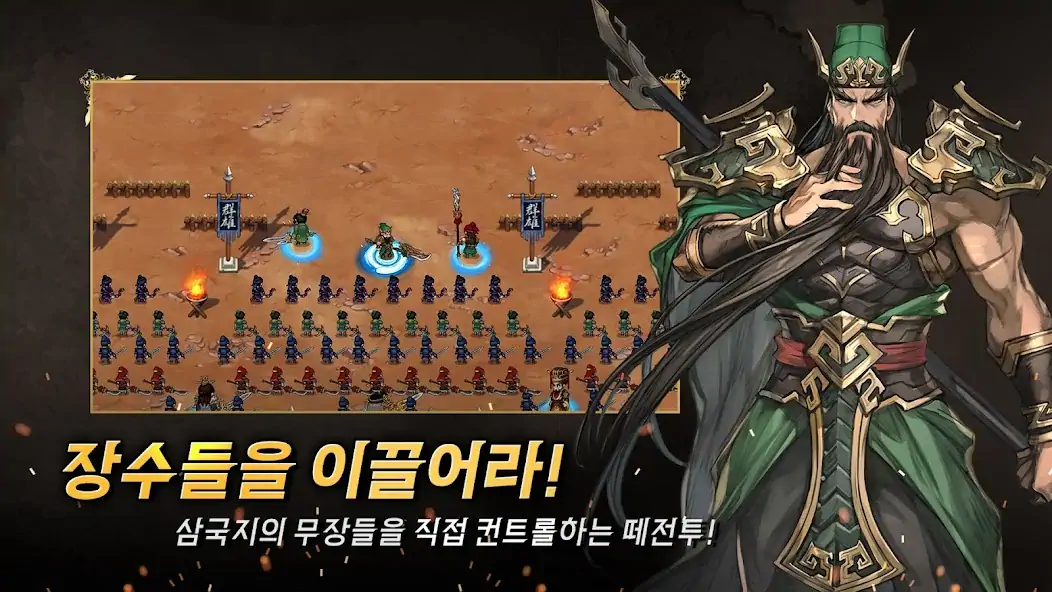 Скачать 이터널 삼국지 : 수집형 전략 RPG [Взлом Бесконечные монеты] APK на Андроид