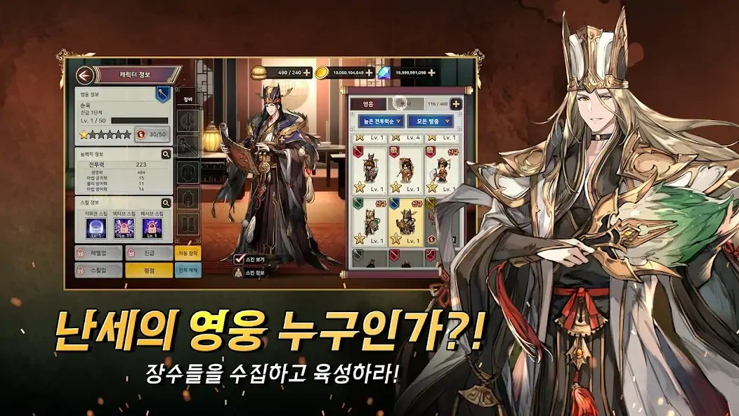 Скачать 이터널 삼국지 : 수집형 전략 RPG [Взлом Бесконечные монеты] APK на Андроид