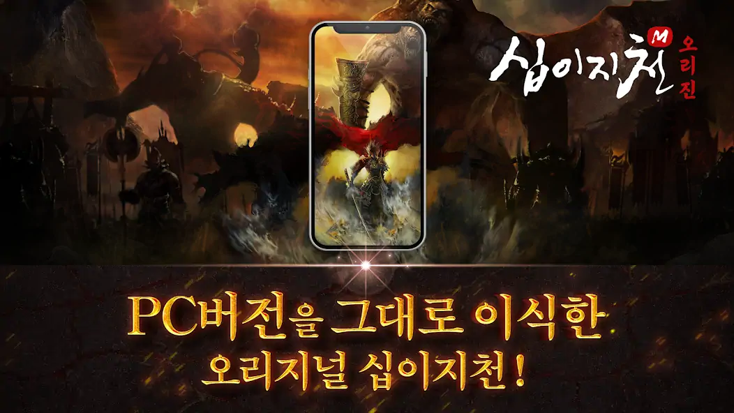 Скачать 십이지천M 오리진 [Взлом Бесконечные монеты] APK на Андроид