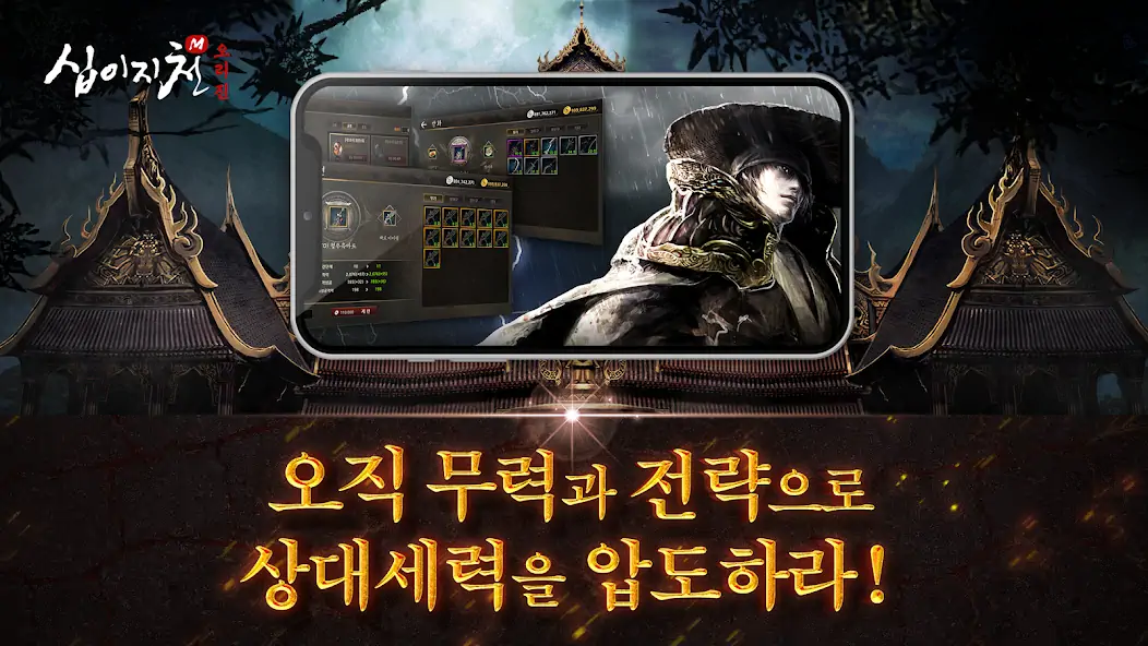 Скачать 십이지천M 오리진 [Взлом Бесконечные монеты] APK на Андроид