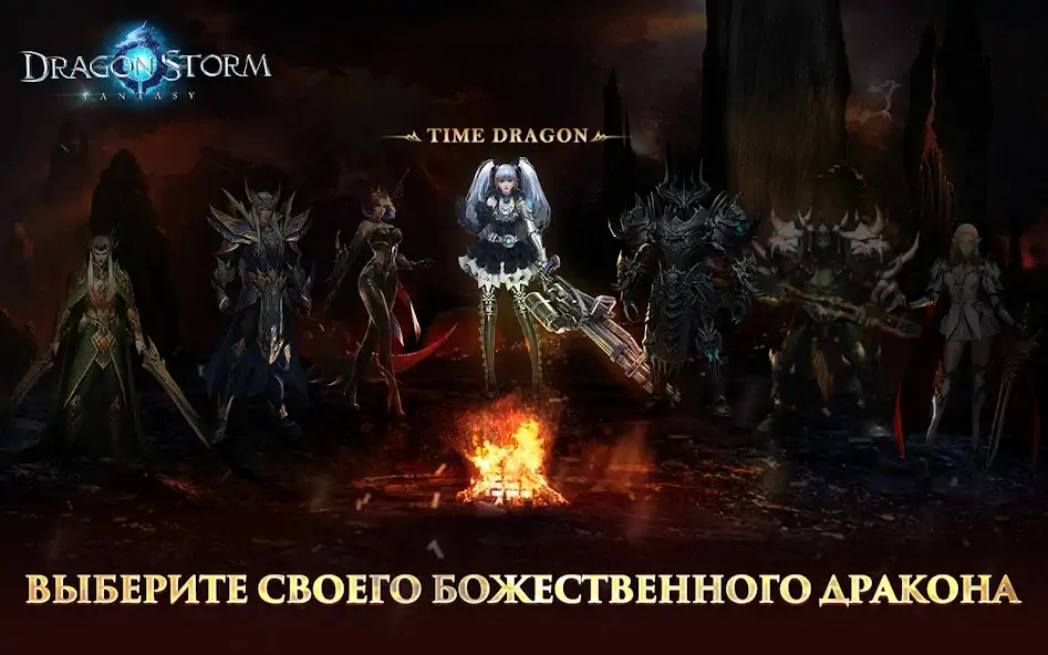 Скачать Dragon Storm Fantasy [Взлом Много монет] APK на Андроид