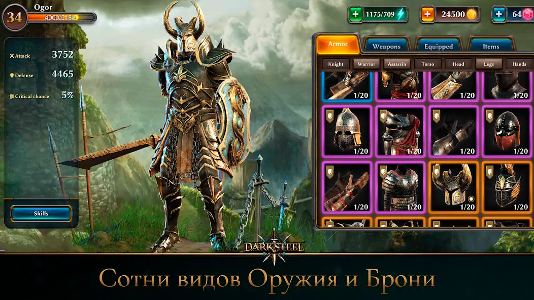 Скачать Dark Steel: Рыцари РПГ & Драки [Взлом Много монет] APK на Андроид