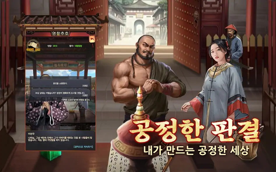 Скачать 왕이되는자 - 서민에서 왕까지, 세상을 흔드는 자 [Взлом Много монет] APK на Андроид