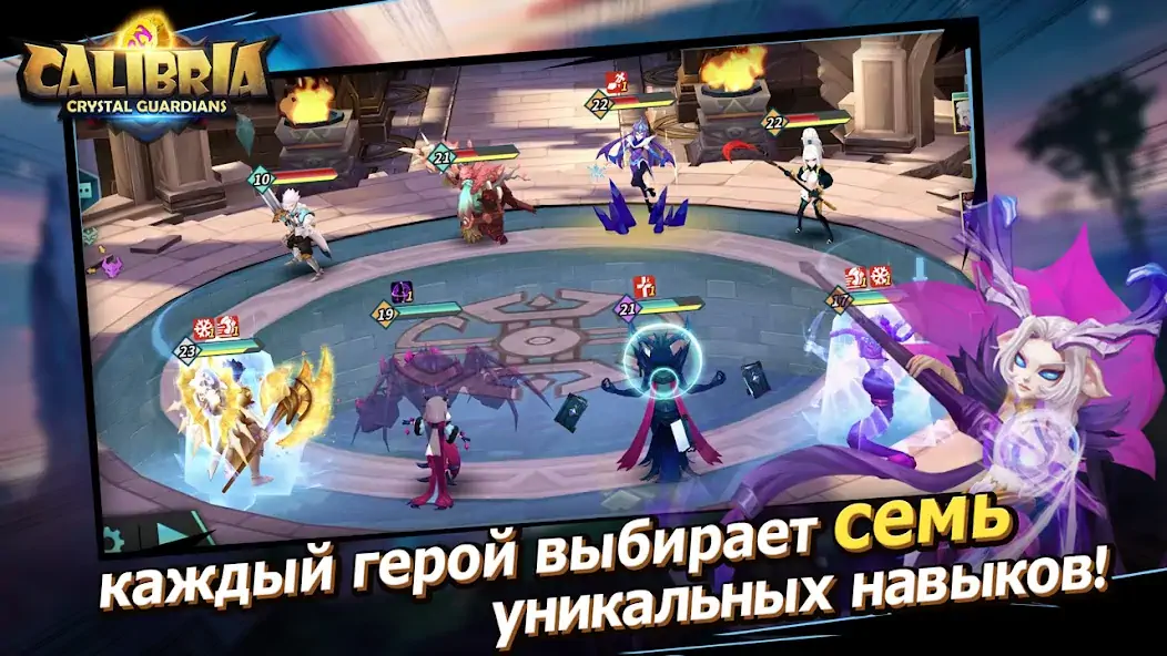 Скачать Calibria: Crystal Guardians [Взлом Много монет] APK на Андроид