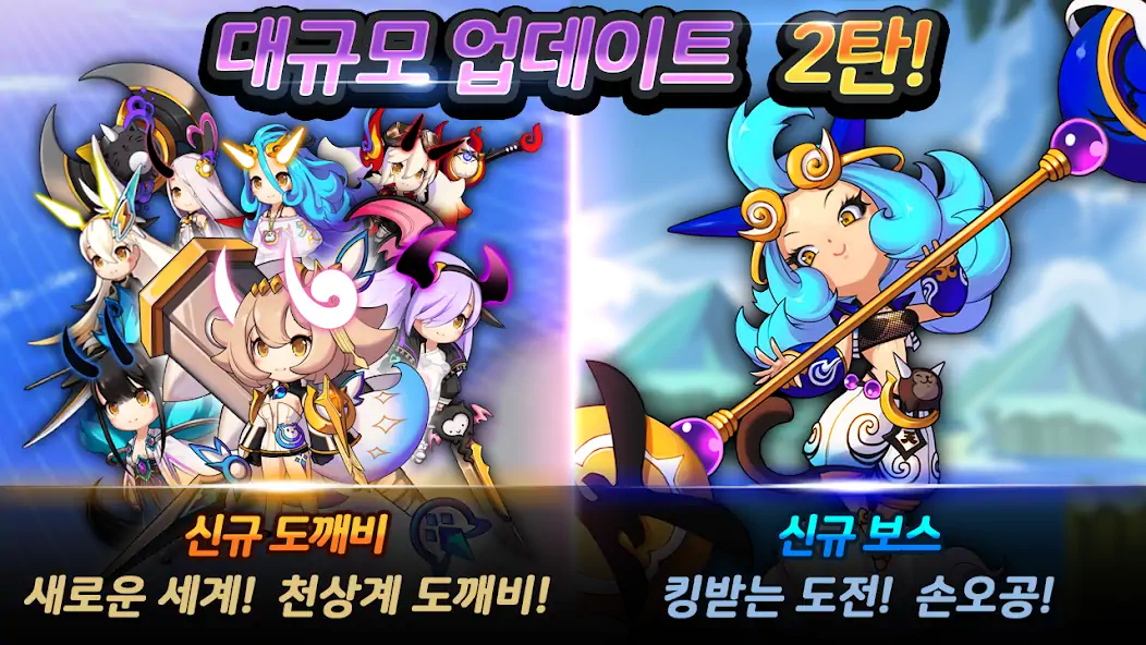 Скачать 도깨비 키우기 : 방치형 게임 [Взлом Бесконечные деньги] APK на Андроид