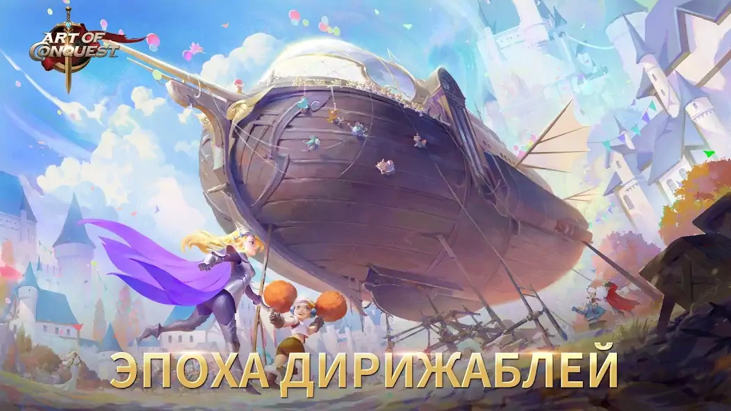 Скачать Art of Conquest : Дирижабли [Взлом Много монет] APK на Андроид