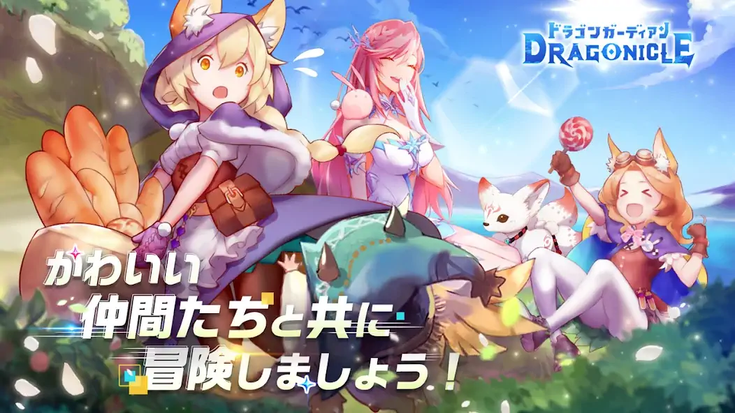 Скачать Dragonicle：ドラゴンガーディアン [Взлом Бесконечные монеты] APK на Андроид