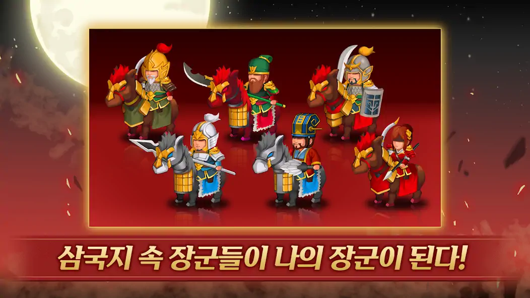 Скачать 천하를 달리다: 방치형 RPG [Взлом Бесконечные деньги] APK на Андроид